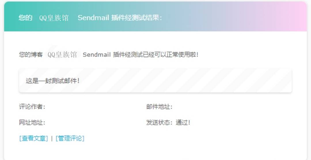 EMLOG程序博客美化版郵箱通知插件